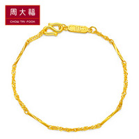 周大福（CHOW TAI FOOK）礼物 足金黄金手链 F195407 68 16.25cm 约3.10g