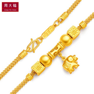 周大福（CHOW TAI FOOK）礼物 可爱小象 足金黄金手链 F205261 408 16.25cm 约18.42克