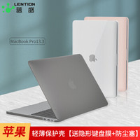 蓝盛（lention）苹果笔记本电脑壳 新款MacBook Pro13.3英寸超薄防刮保护壳 防指纹外壳保护套