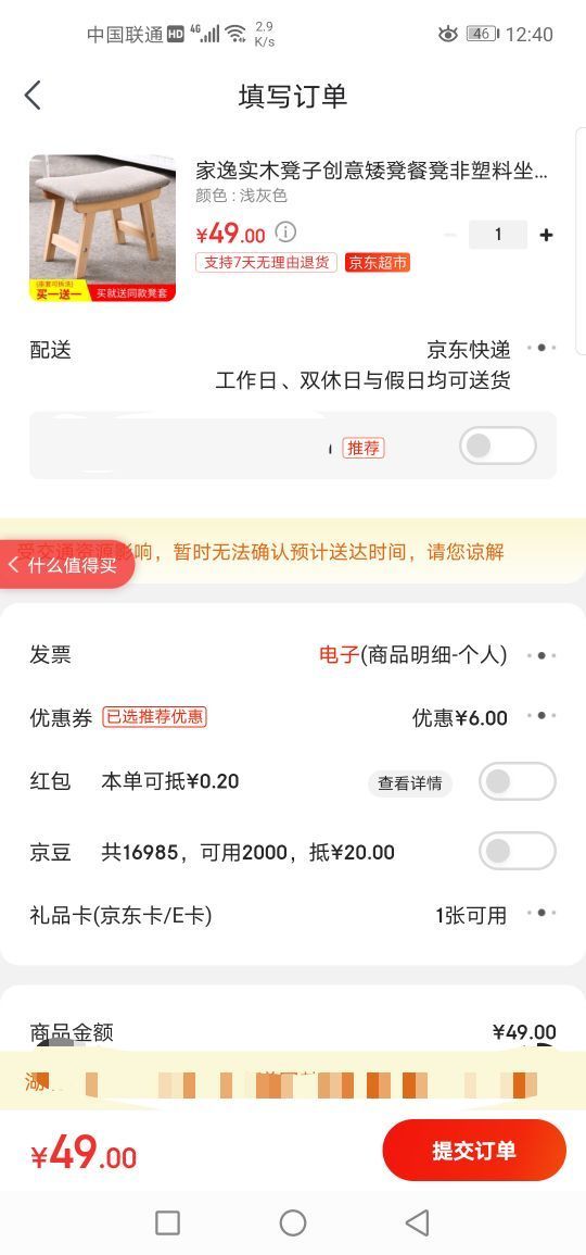 订单截图
