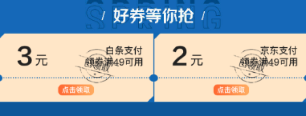 京东箱包 领满49-3元白条券、满49-2元支付券