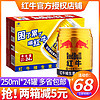 红牛维生素功能饮料250ml*24罐整箱运动型能量饮料国产红牛包邮