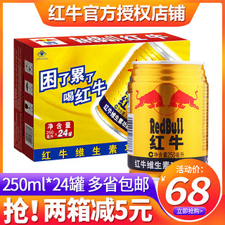 红牛维生素功能饮料250ml*24罐整箱运动型能量饮料国产红牛包邮