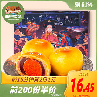 三只松鼠 红豆味蛋黄酥 320g/盒