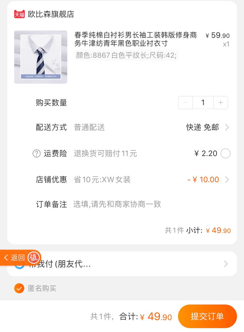 订单截图
