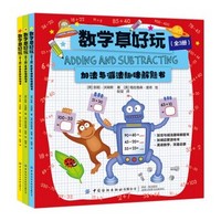 《数学真好玩》（全3册）