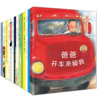 《好爸爸绘本》全14册