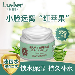 LUVBER 爱倍淳 芦荟补水面霜 A001 婴儿面霜