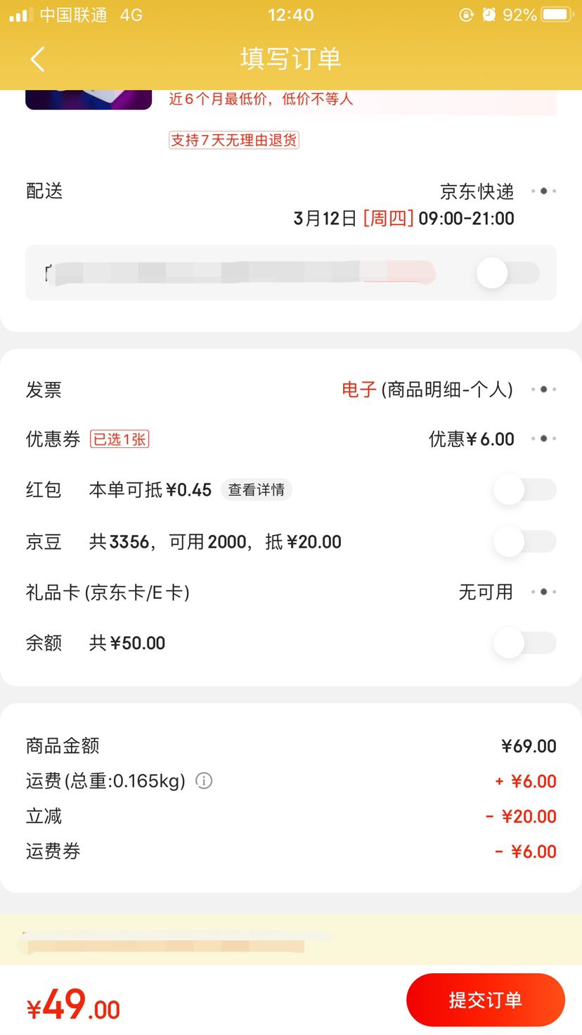 订单截图