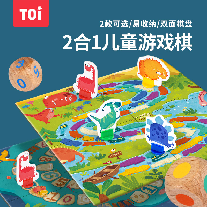 TOI恐龙大逃亡双面桌面游戏儿童鹅棋类亲子益智玩具男女孩3-4-6岁