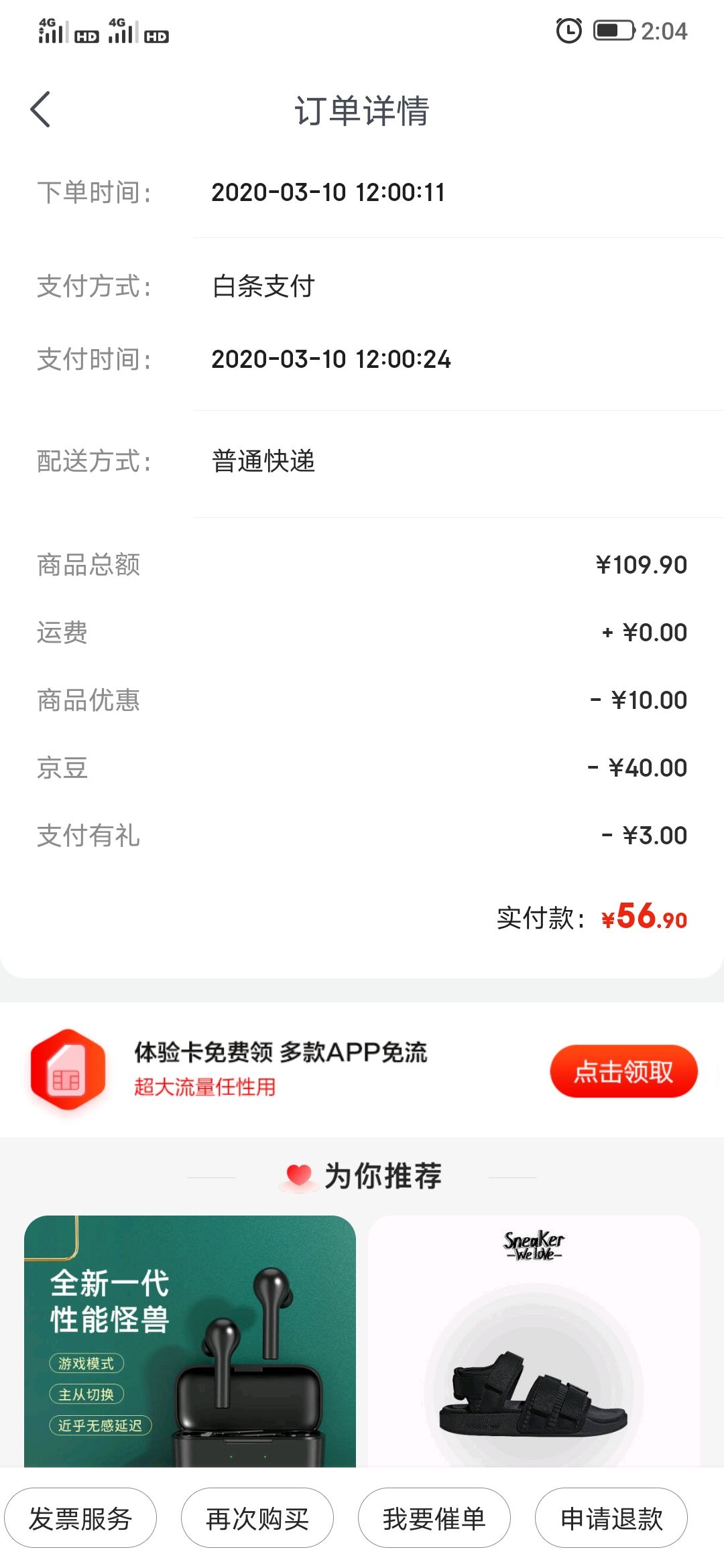订单截图