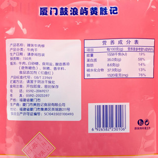 官网黄胜记辣味牛肉柳80g购6袋包邮，厦门鼓浪屿特产休闲即零食