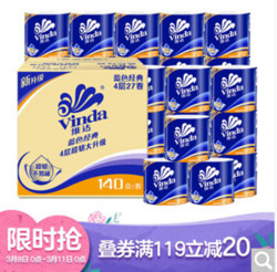 维达(Vinda) 卷纸 蓝色经典4层140g卫生纸巾*27卷（整箱销售） *2件+凑单品