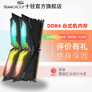 Team 十铨 TUF系列 火神迷彩 DDR4 2666 8GB 内存条