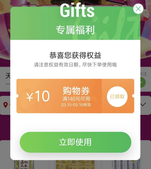 天猫超市 满140-10元通用券 新老用户可领