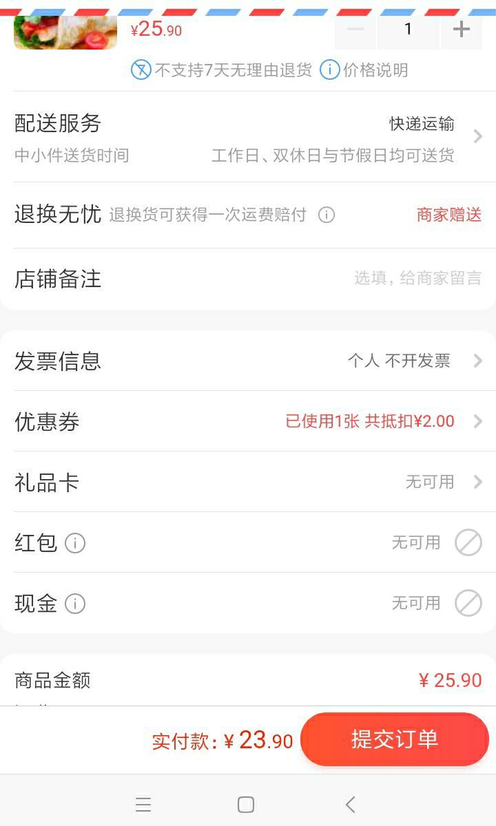 订单截图