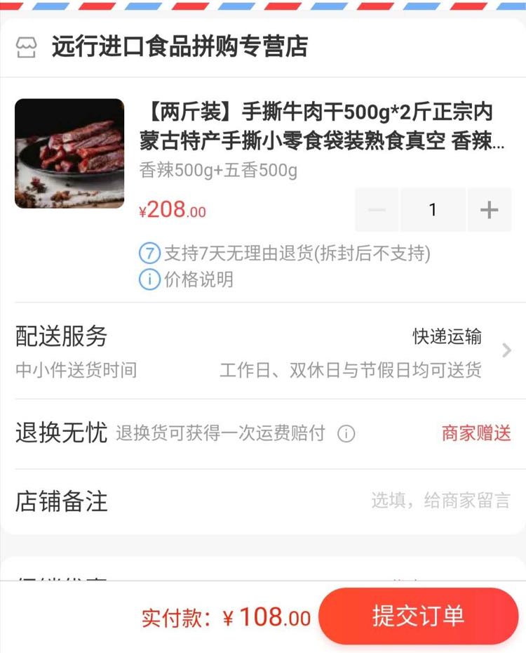 订单截图