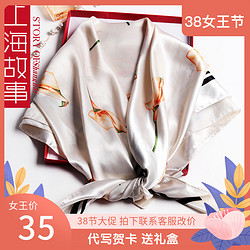 【上海故事】网红丝巾90x90