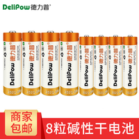 Delipow德力普 5号/7号电池 碱性电池 4节5号+4节7号
