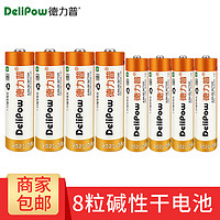 Delipow 德力普 5号/7号电池 碱性电池 4节5号+4节7号