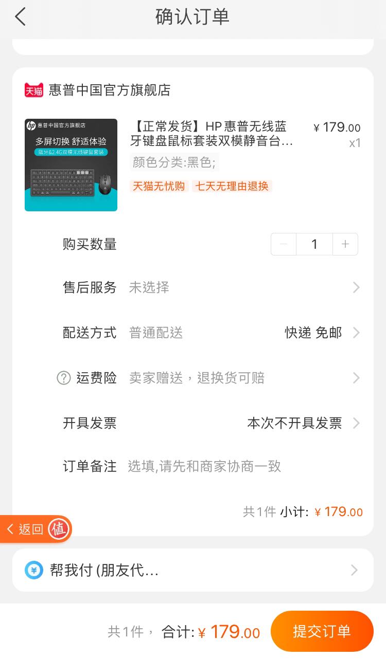 订单截图