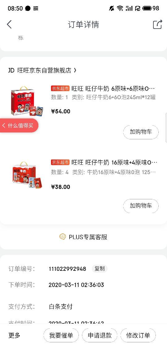 订单截图