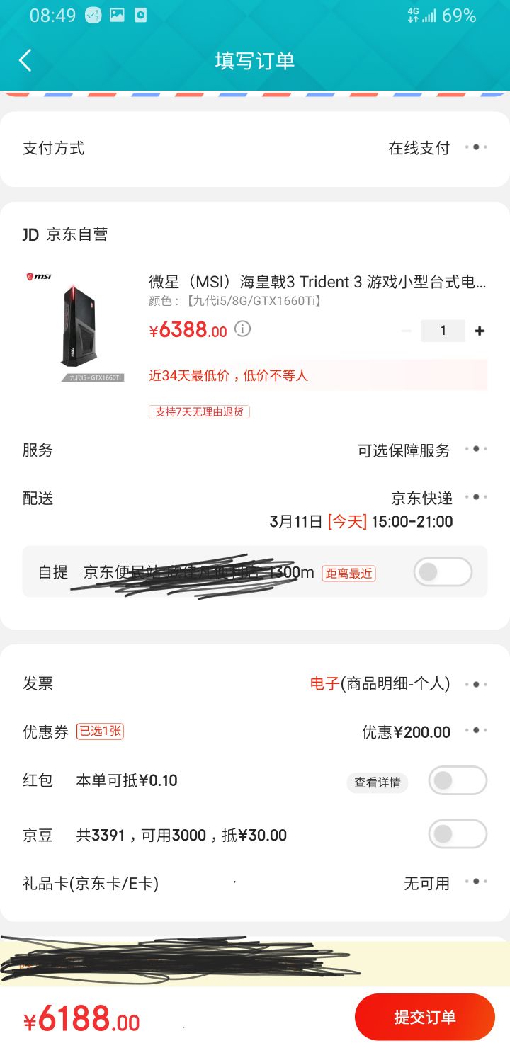 订单截图