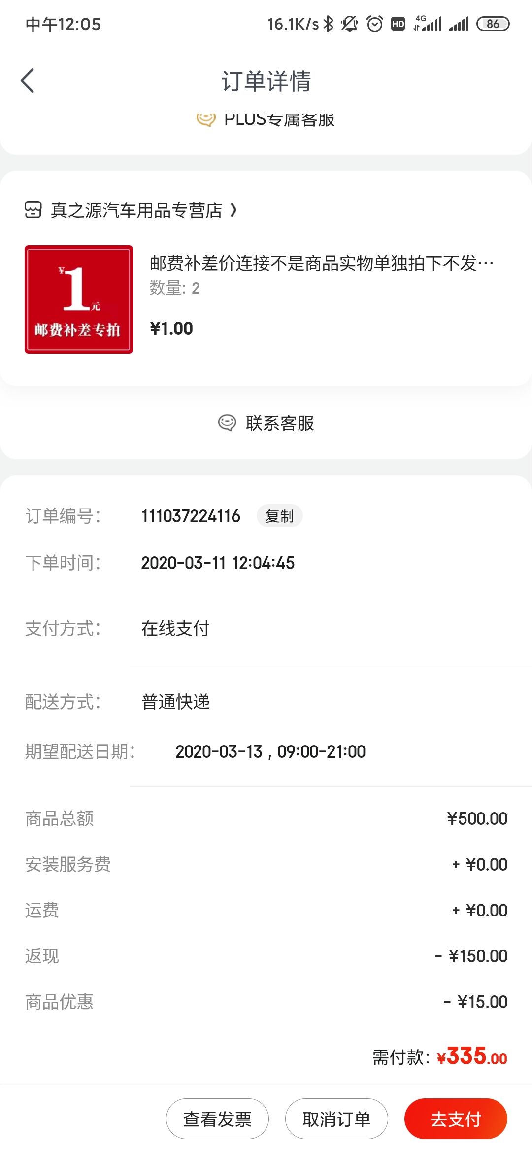 订单截图
