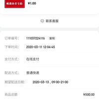 订单截图缩略图