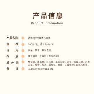 达埔（dapu）薰衣草盘香 熏香家用室内香薰 生日情人节礼物160片礼盒装 燃烧约210分钟/片