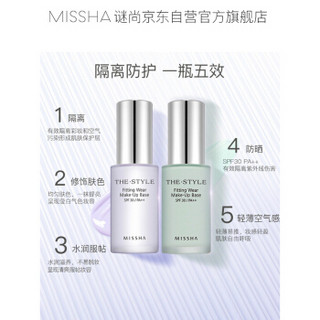 谜尚（MISSHA）斯黛尔轻滢亲肤隔离霜SPF30/PA++[2号紫色]30ml （bb霜妆前乳遮瑕防晒提亮肤色）