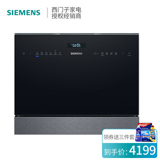 SIEMENS/西门子 SK256B00AC家用全自动迷你小型洗碗机台式嵌入黑
