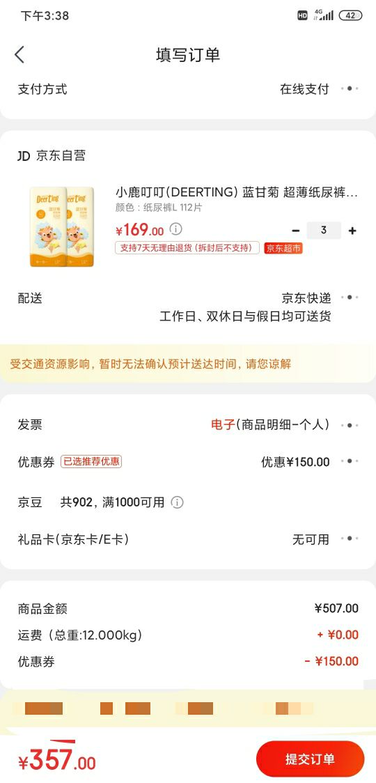 订单截图