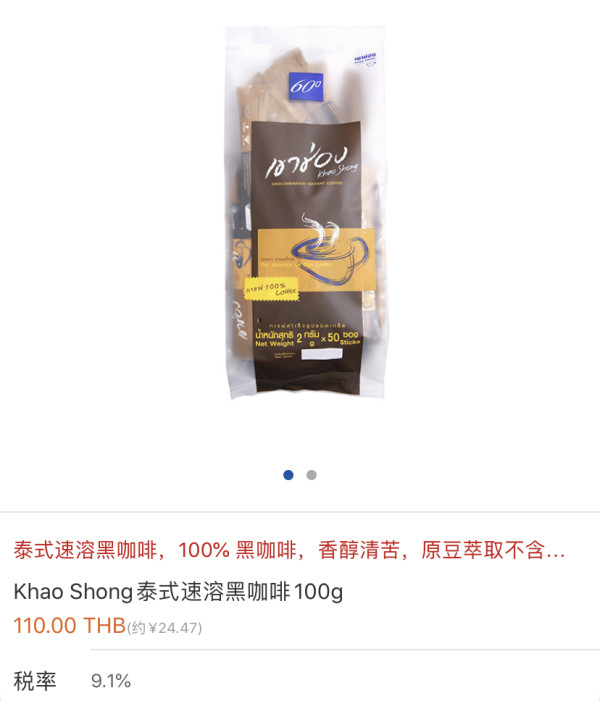 银联 X 泰国King Power免税店旗下海淘平台 泰海淘