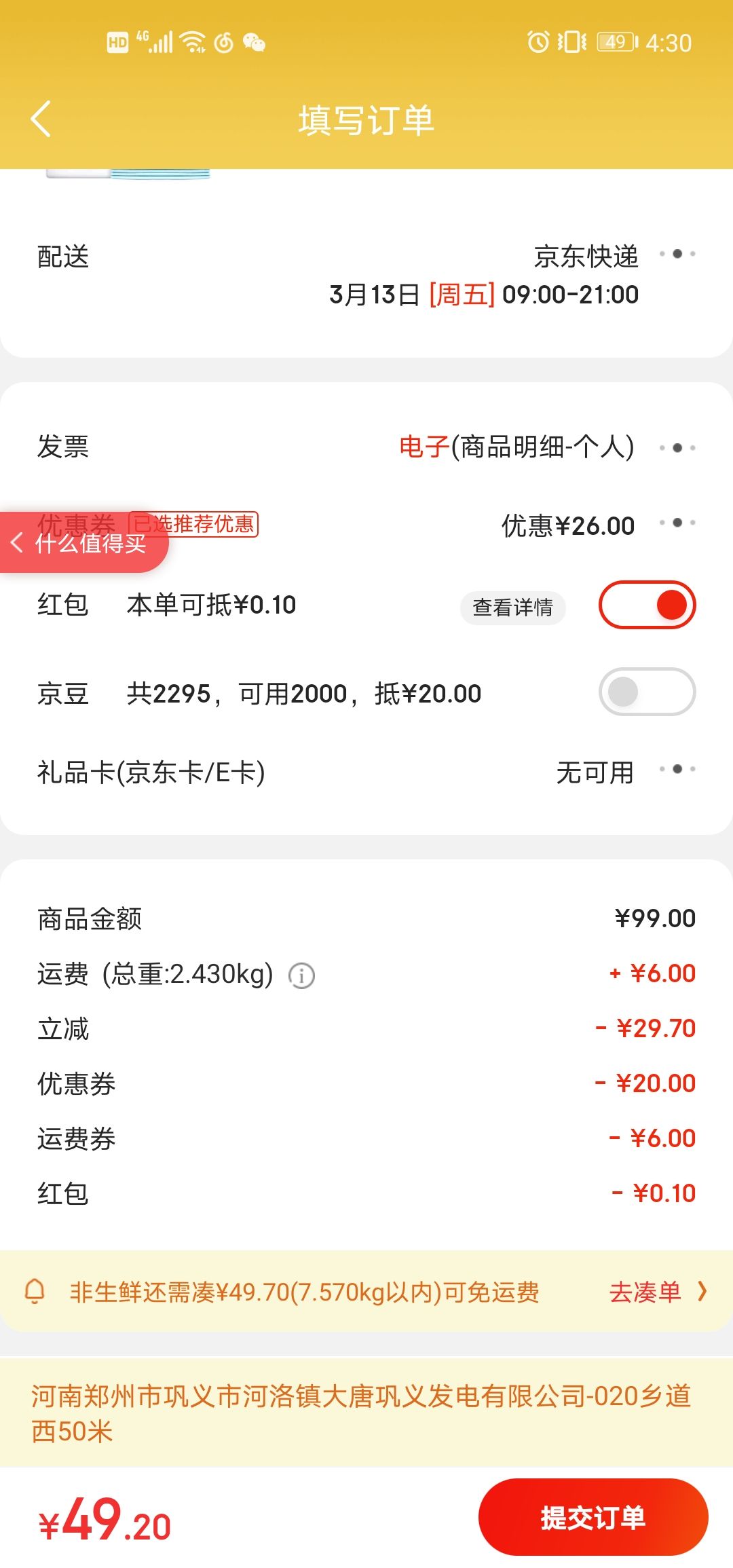 订单截图