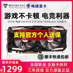梅捷GTX1660s/1660 super 焱龙 6G 电源铭瑄套餐台式独立游戏显卡