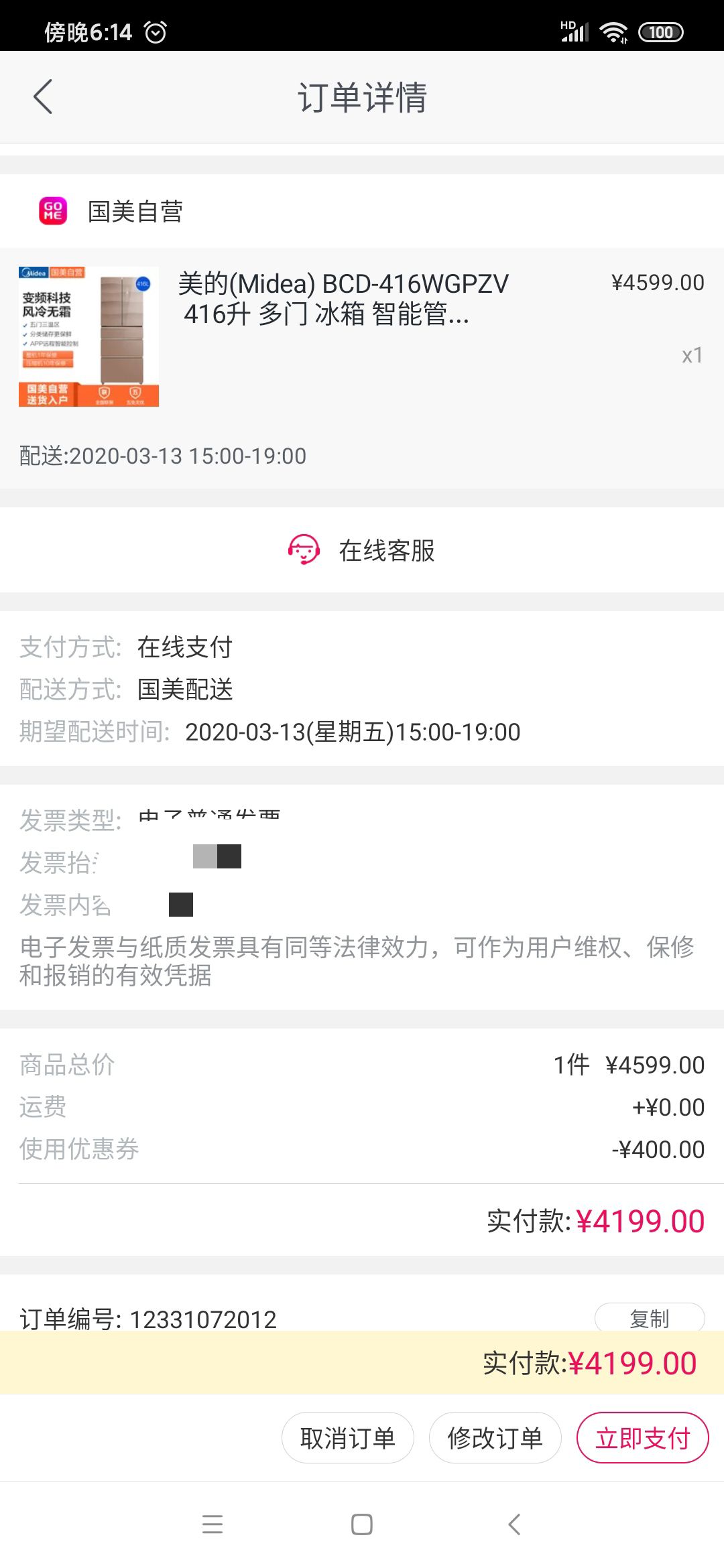 订单截图