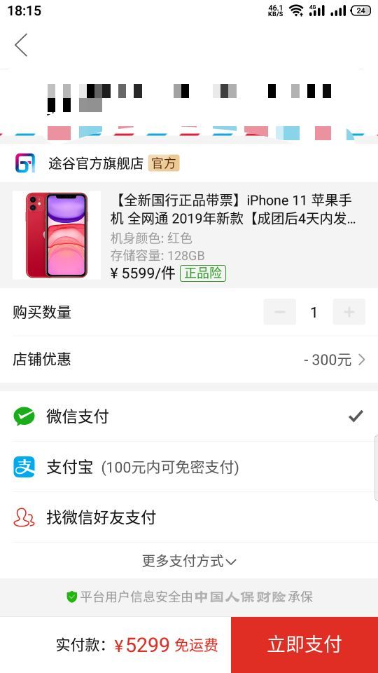 订单截图
