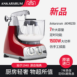瑞典Ankarsrum 6230进口厨师机家用多功能全自动搅揉面小型和面机