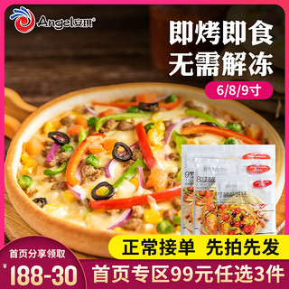 百钻披萨饼底胚6/8/9寸6个家用烘焙配料半成品薄饼皮自制比萨材料