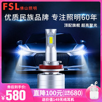 FSL 佛山照明 大白鲨汽车led大灯h1h7车灯h11灯泡9005超亮h4远近一体