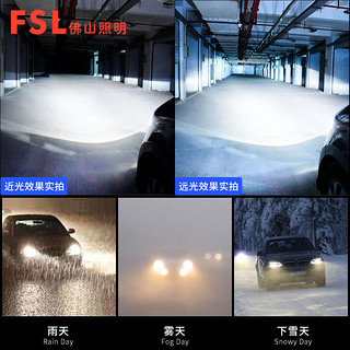 FSL 佛山照明 火凤凰led汽车大灯h15灯泡超亮强光h11h1h4h7车灯led大灯