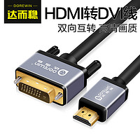 达而稳hdmi转dvi线输出连接线hdml长线PS4转接头