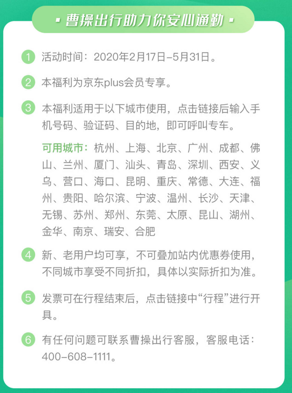 曹操出行  打专车最低4.7折