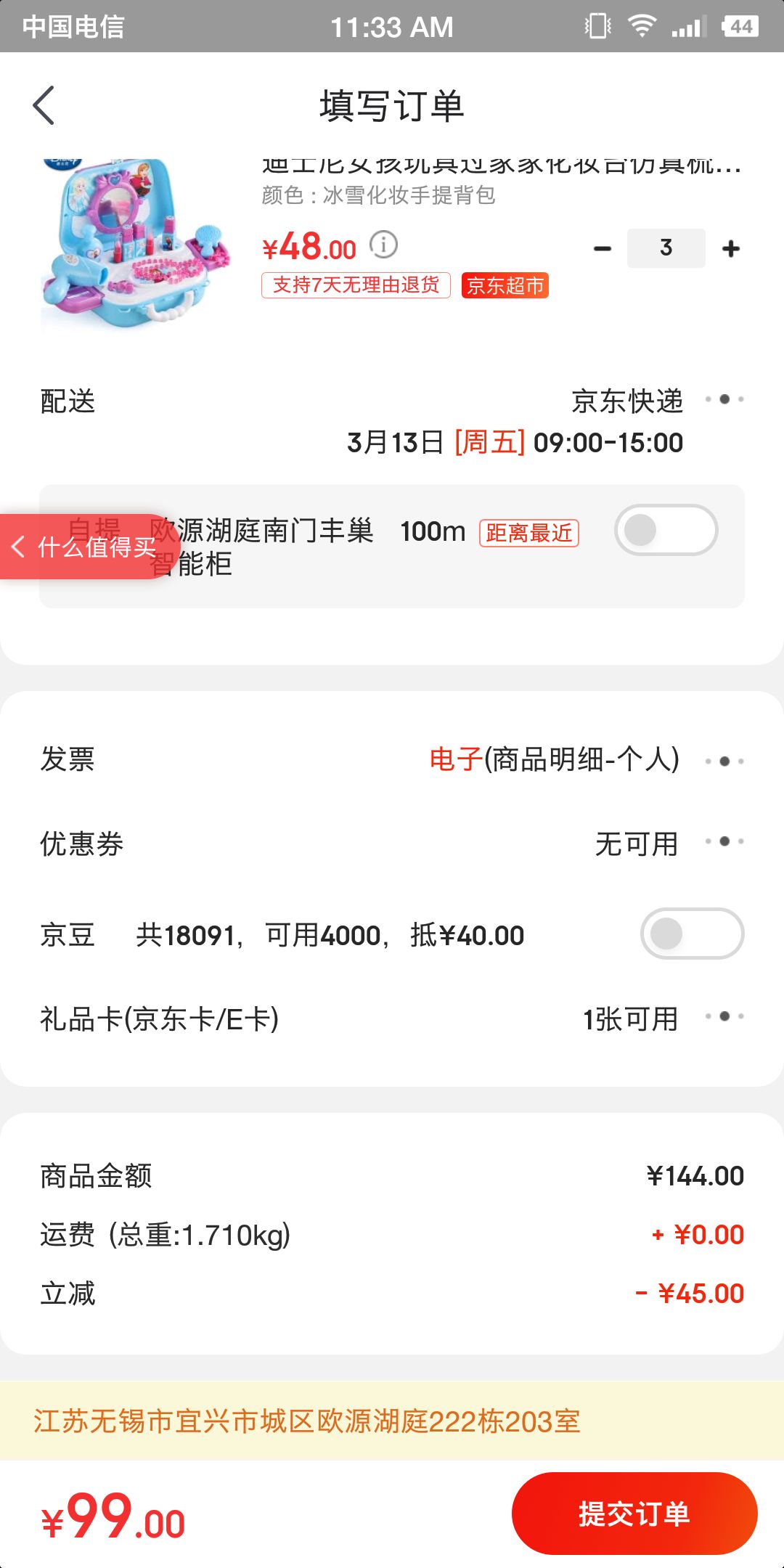 订单截图