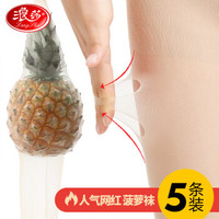 浪莎丝袜女超薄款任意剪防脱散春夏季肉色长筒菠萝防勾丝连裤袜 黑色5双 均码