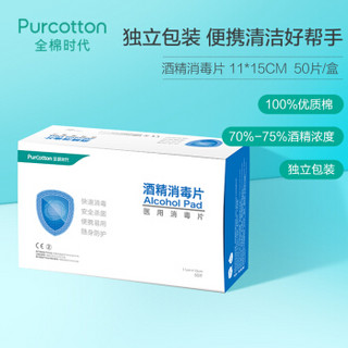 全棉时代 PurCotton 护理口罩10只酒精消毒棉片平纹棉柔巾安睡裤M-L码超薄日用 防护礼包2