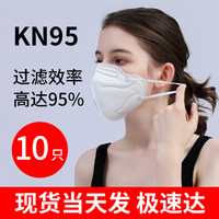 佳佰 一次性口罩 KN95防飞沫防雾霾防工业粉尘口罩一次性透气口罩10只