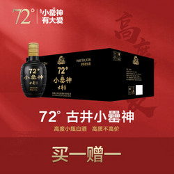 古井小罍神  小瓶纯粮高度白酒  72度100ml*24瓶 *2件