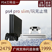 索尼Sony PlayStation 4 PS4 Pro slim主机国行家用游戏机